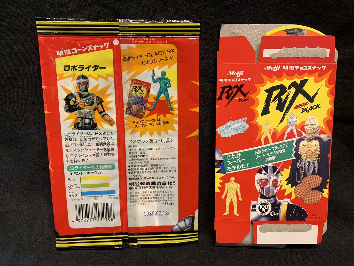 5月5日(水)【ゴムの日】開催!!明治 仮面ライダーBLACK RX チョコ