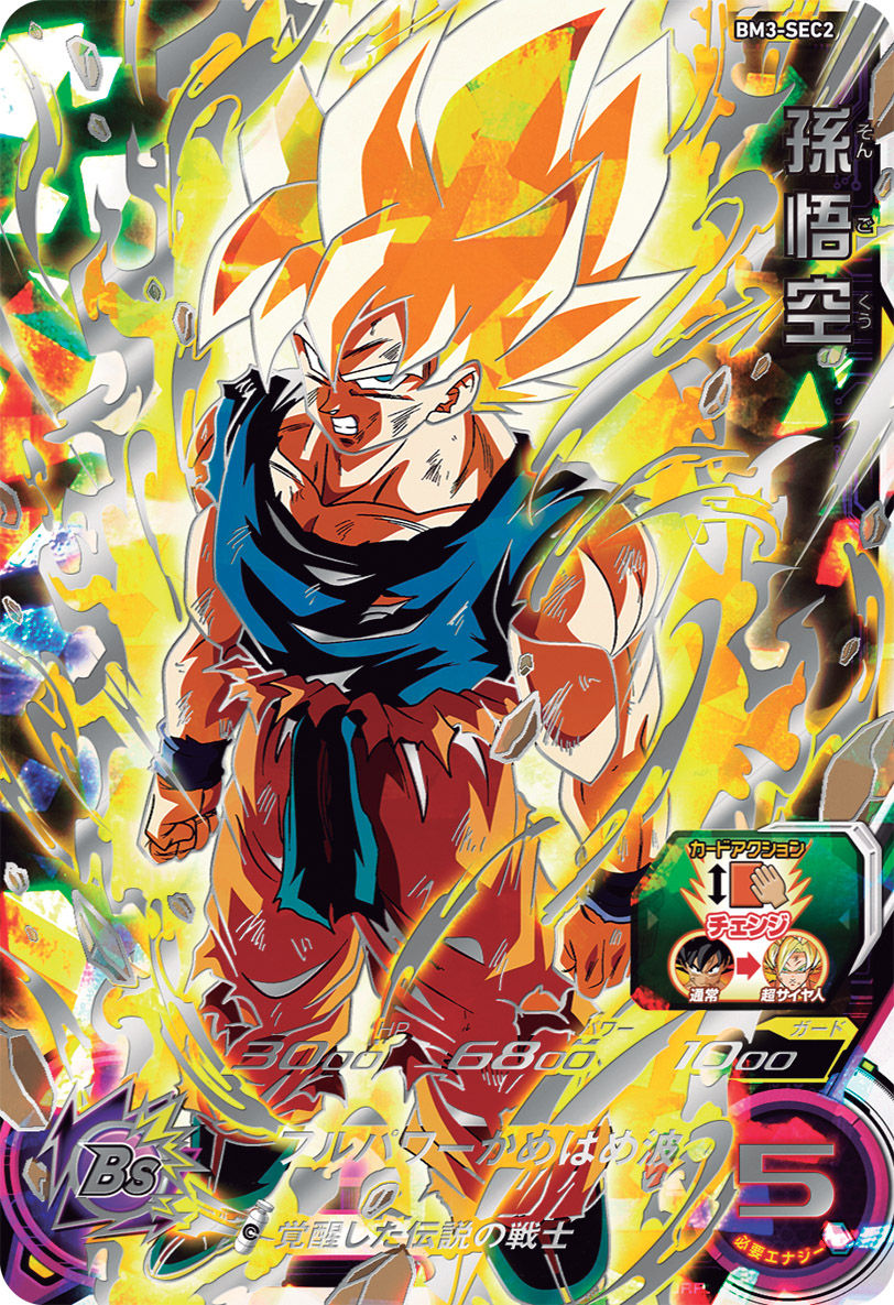 ドラゴンボール リミテッドパック 激怒悟空 ドラゴンボール