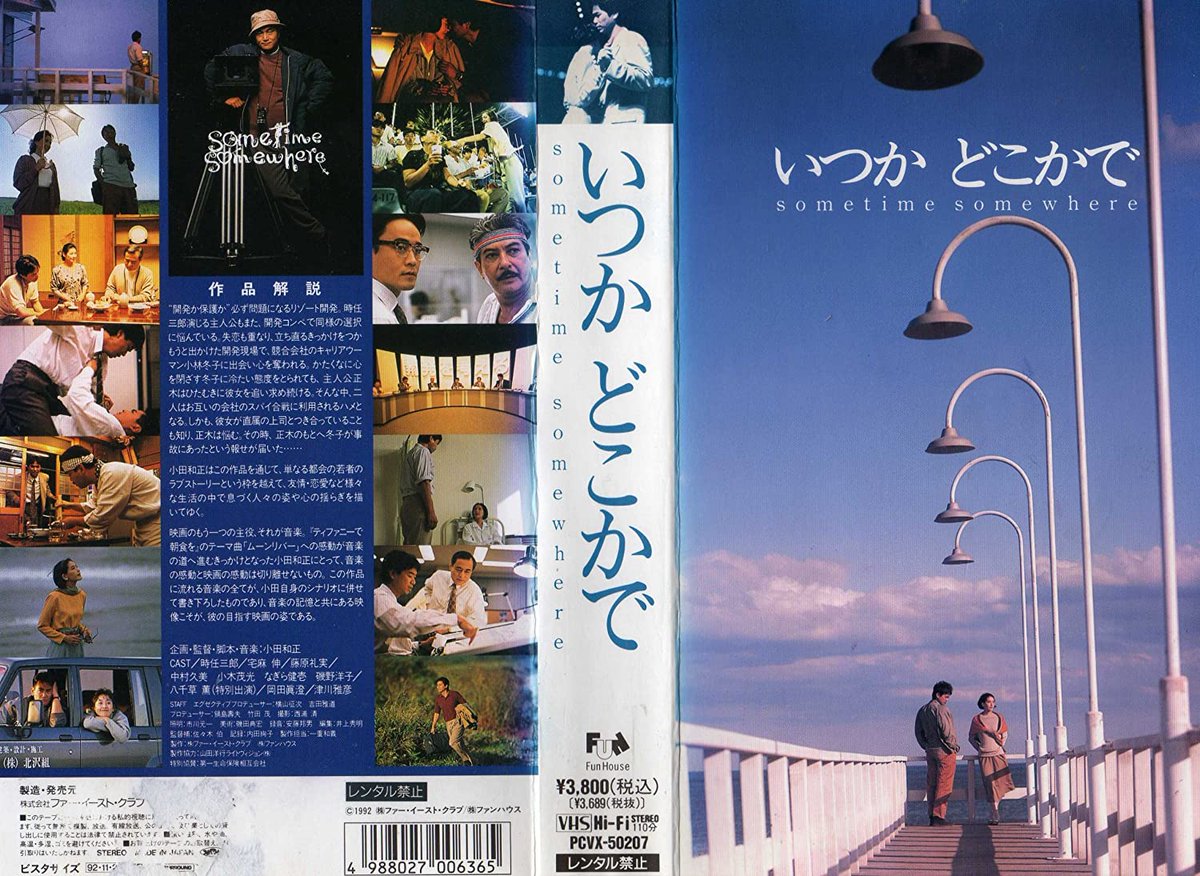 小田和正初監督作品「いつか どこかで」 あまり評価は高くないけど個人