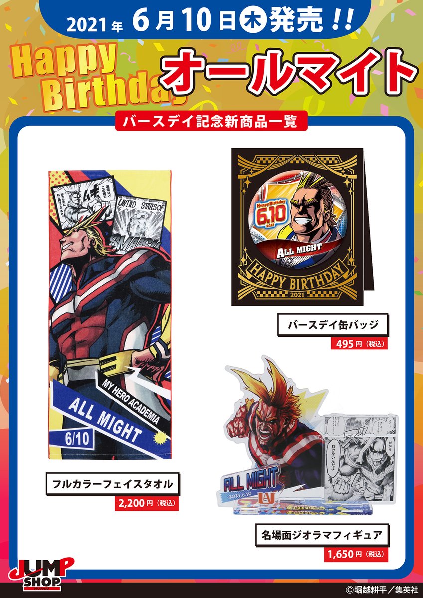 ☆JUMP SHOP原作新商品情報☆ 6/10(木)発売！ 『僕のヒーロー