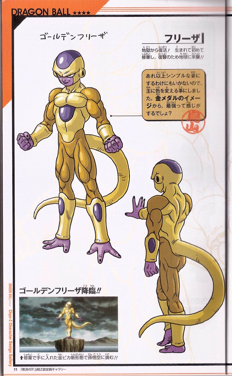 鳥山明先生 宇宙最強の一族セット！ クラチェンフリーザ・クウラ・チルド