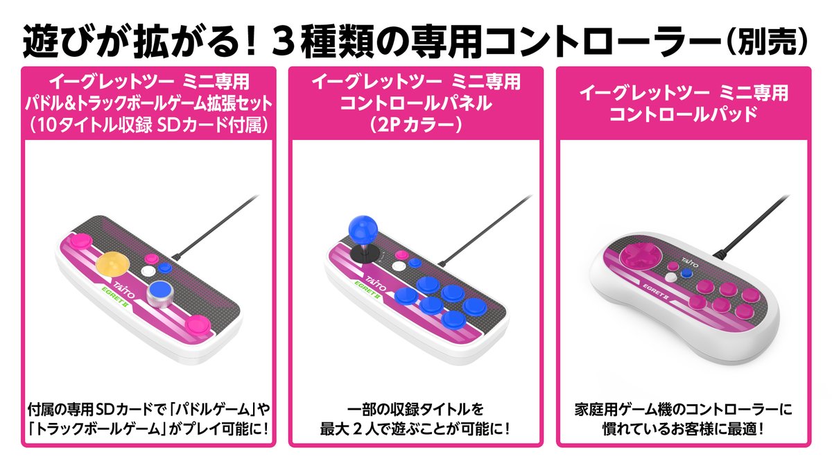 製品】 ＼遊びが拡がる！／ 当時のプレイ体験を再現する「イーグレット