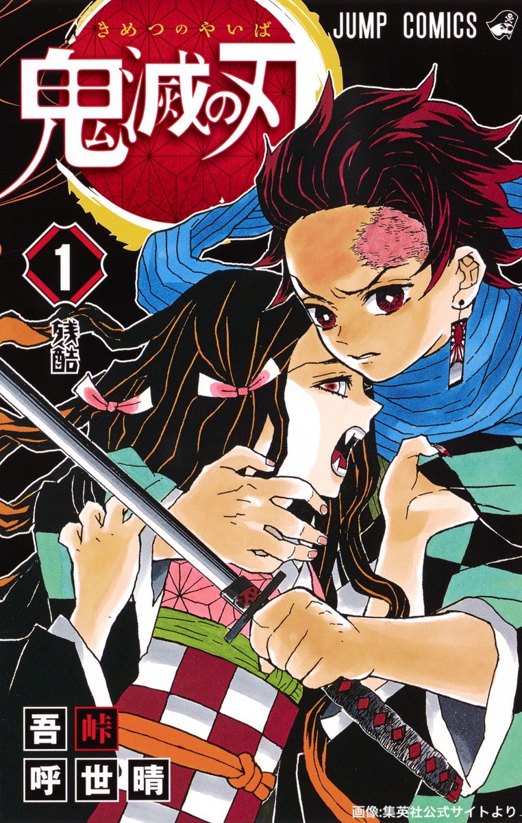 祝5周年】2月15日は「漫画『鬼滅の刃』が連載開始した日」 2016年2月15