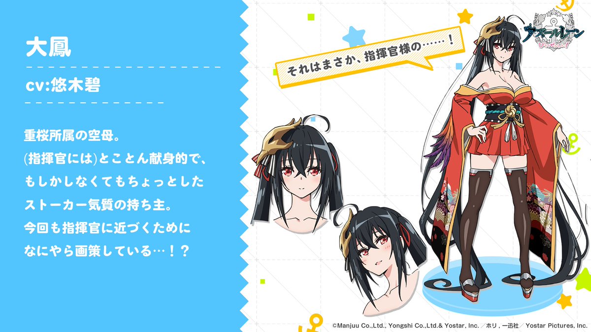登場キャラクター紹介】 大鳳（CV: #悠木碧） 重桜所属の空母。 （指揮