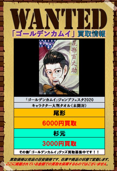 ゴールデンカムイ キャラクター大判タオル 尾形 杉元 鯉登 【公式通販】