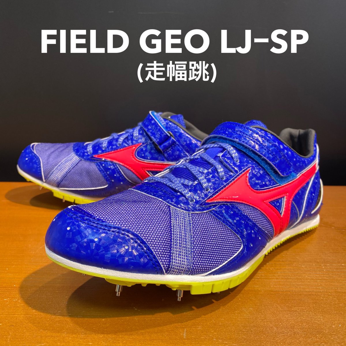フィールドジオLJステップ限定カラー26.0 MIZUNO フィールドジオlj