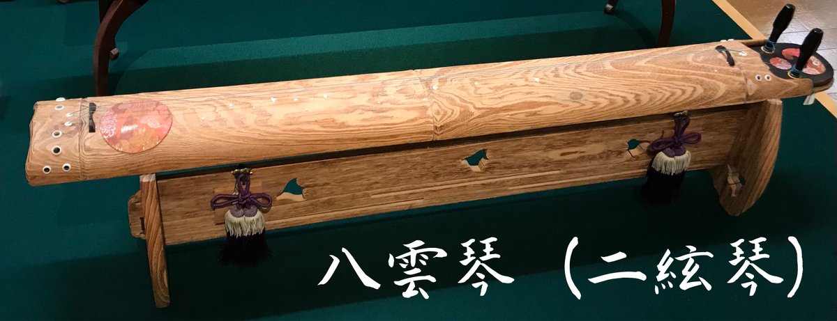 二絃琴（にげんきん）》 二本の絃を張った琴。両絃を同音に調律するの