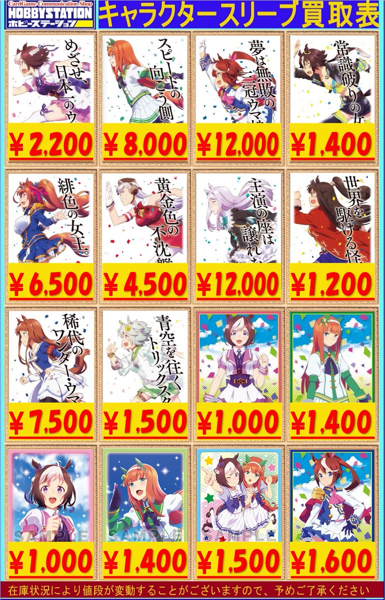 サプライ #スリーブ #ウマ娘 #日ホビ ウマ娘のスリーブ買取価額更新
