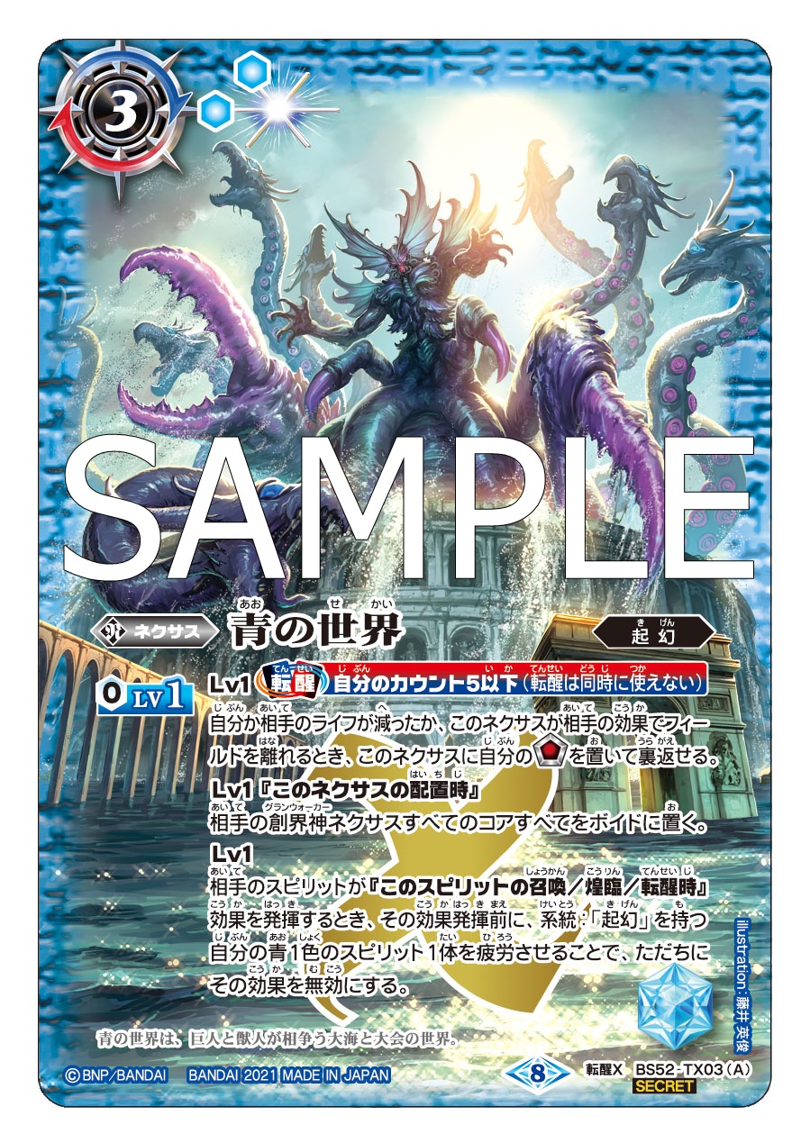 青の世界シークレットバトスピ