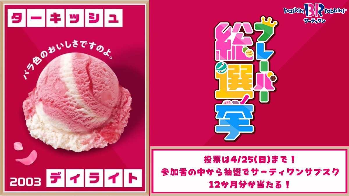 No.36 #ターキッシュディライト！／ 優美なバラの香りのアイスクリーム