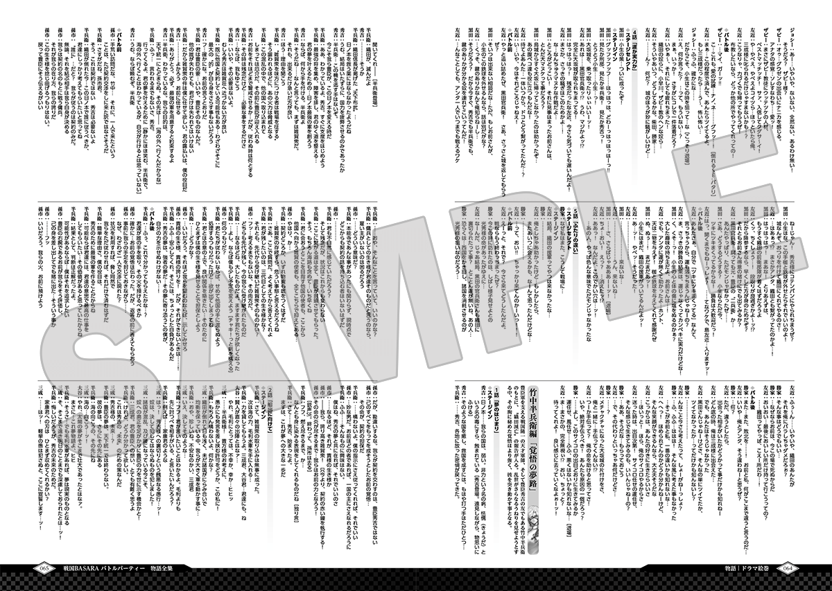 イーカプコン】絶賛予約受付中の『戦国BASARA バトルパーティー』物語