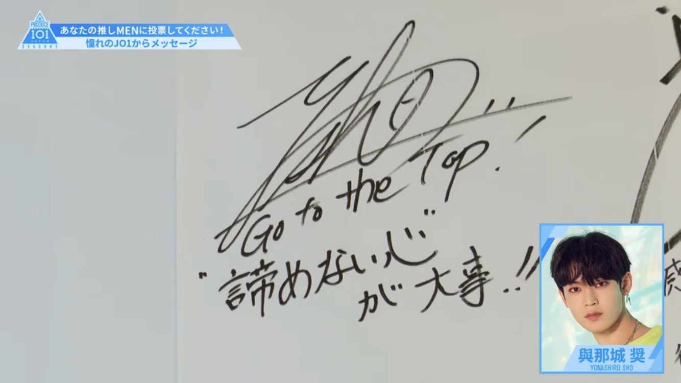 JO1 與那城奨 直筆サイン入りパネル JO1 與那城奨 直筆サイン入り
