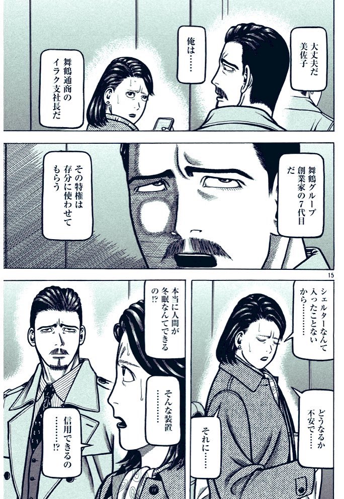 大切な家族と共に荒れ狂う地球と闘い抜くはずだった #コミックDAYS で