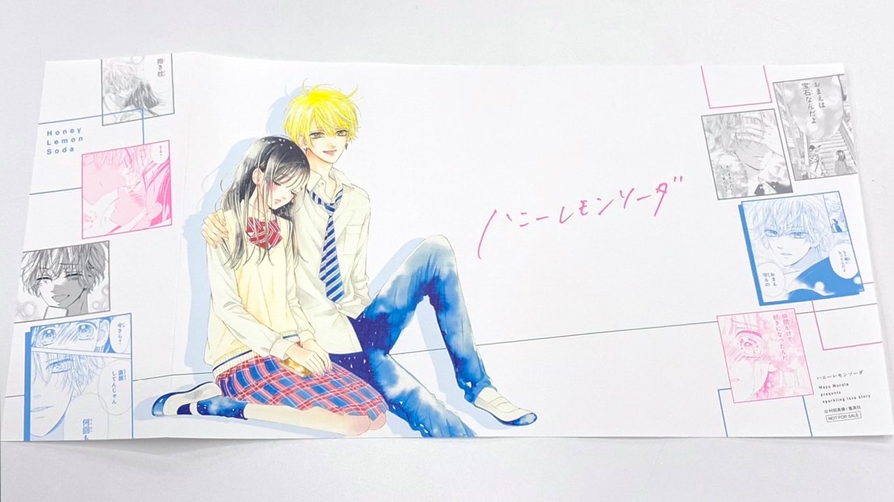ハニーレモンソーダ全巻、サイドストーリー、ブックカバー ハニー