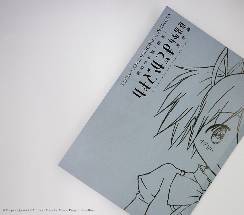 限定特典】 #シャフトテン では「劇場版 #魔法少女まどかマギカ[新編