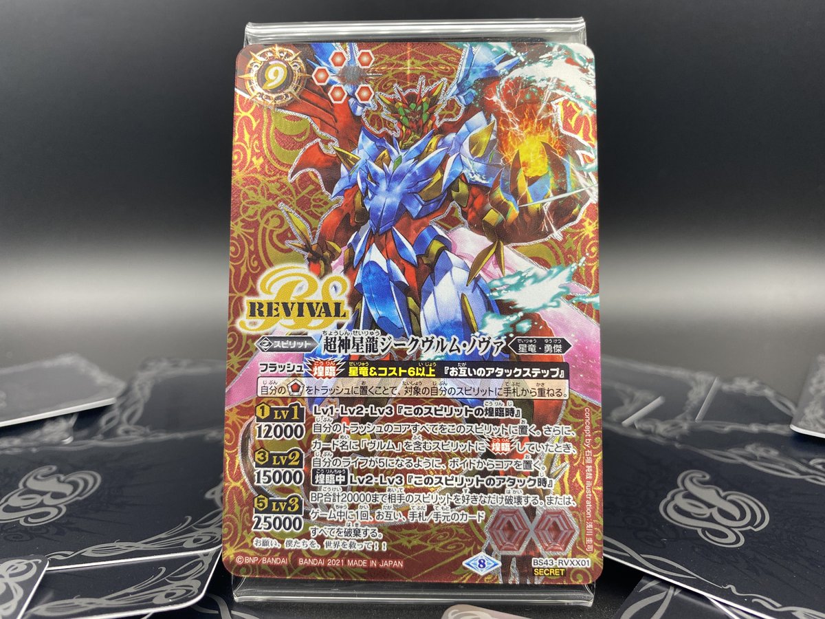 超神星龍ジークヴルム・ノヴァ リバイバル 3枚 バトスピ バトル