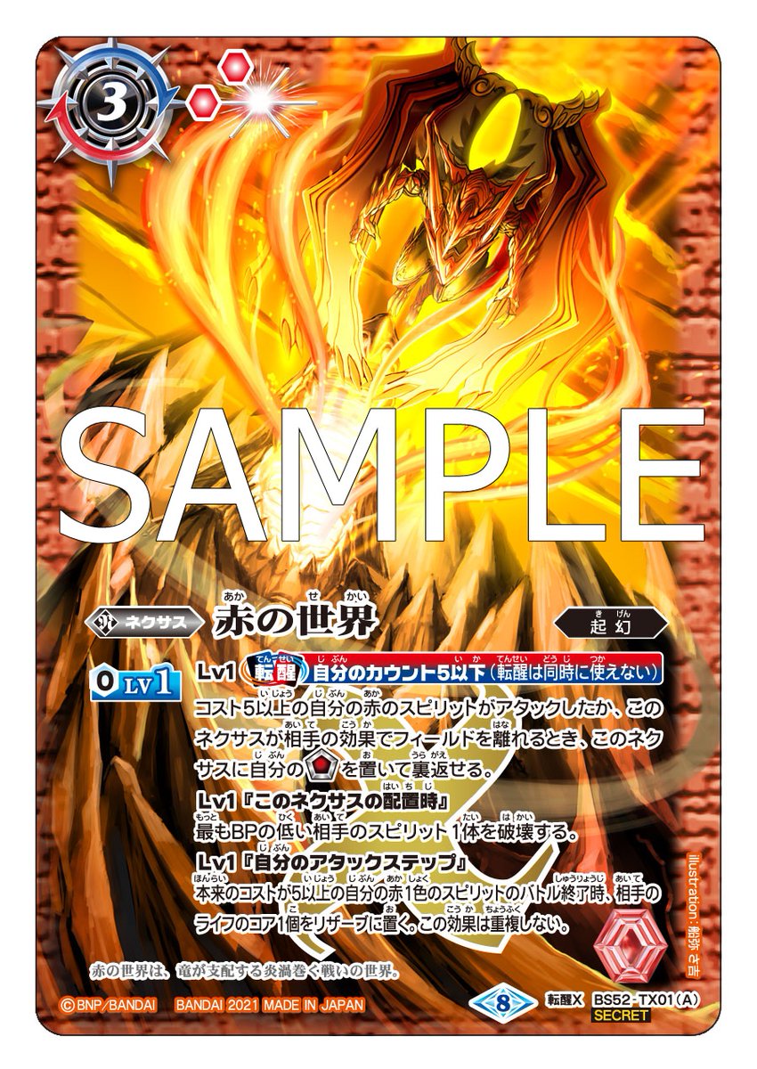 BSC38カード紹介】 再録カード「赤の世界／赤き神龍皇」を公開