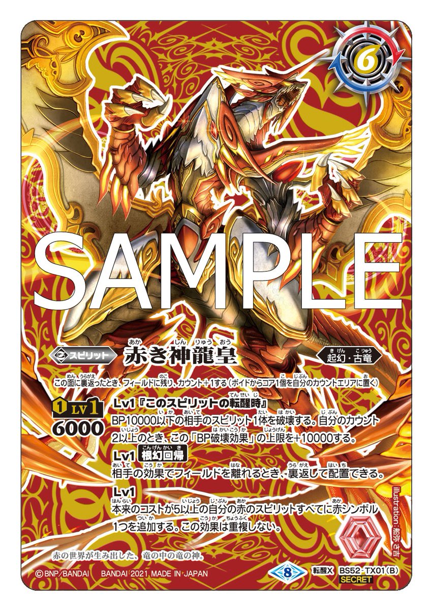 バトスピ赤の世界シークレット1枚