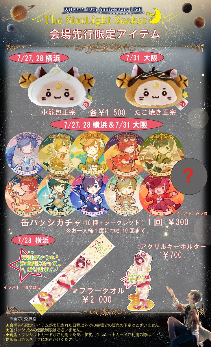 天月 グッズ 缶バ 缶バッジ セット 天月 グッズ 缶バ 缶バッジ セット