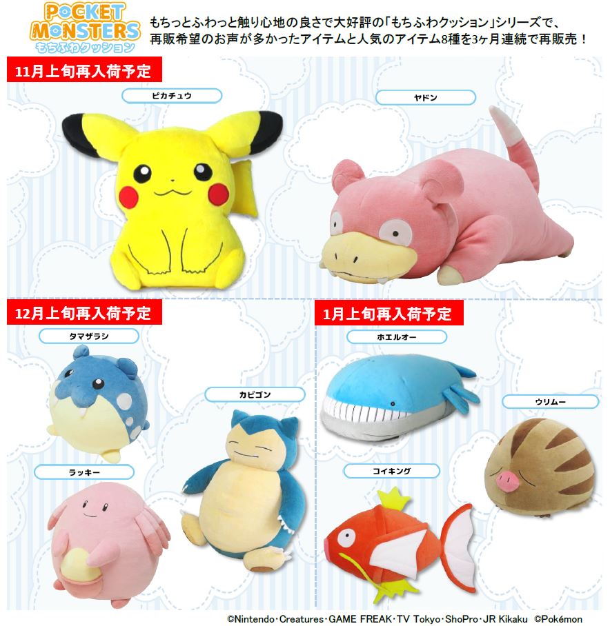 ポケモン再販情報】大好評のもちふわクッションシリーズで、再販希望の