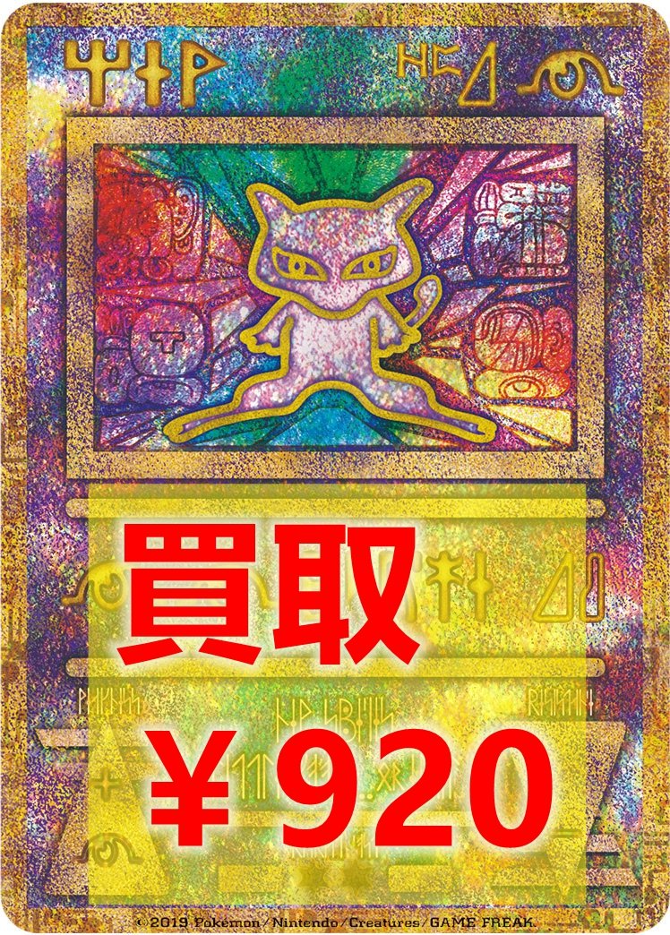 ポケモンカードゲーム 高価買取情報 ピカチュウgx プロモ ￥1600 古代