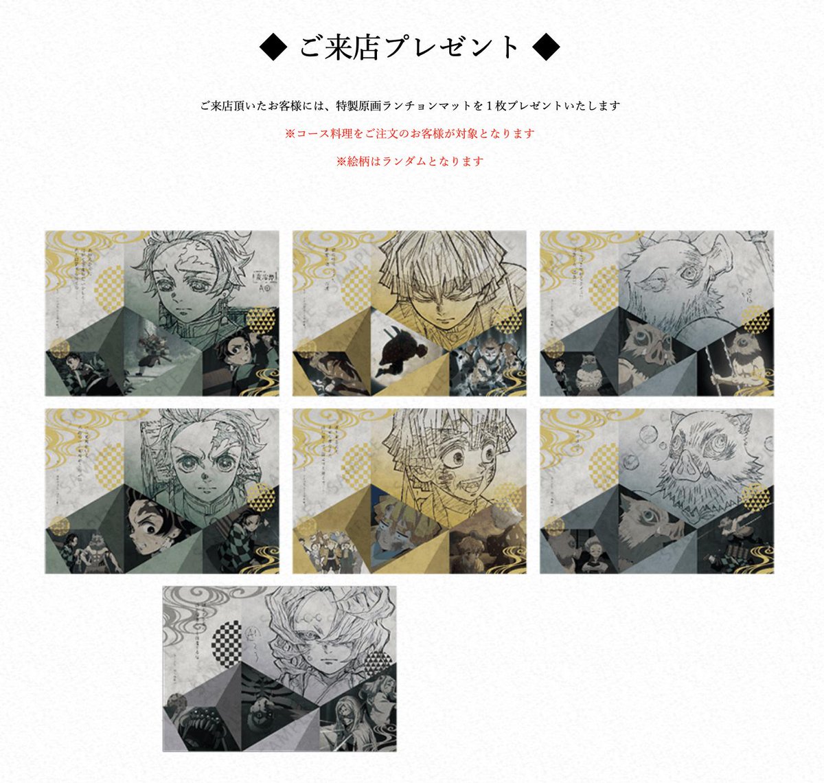 値下げしました【34枚セット】鬼滅の刃 カフェ＆ダイニング ランチョン