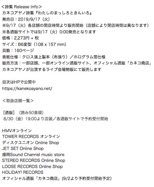📘詩集発売のおしらせ📘 カネコアヤノ初の詩集『わたしのまっしろとき