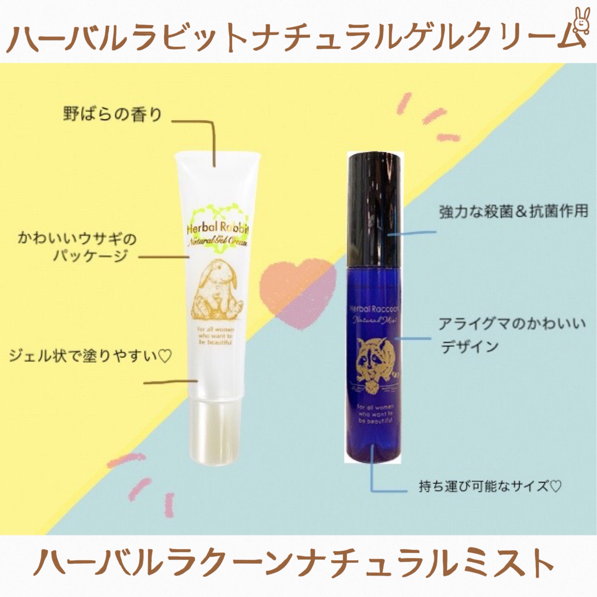 ビズキ ハーバルラクーン ナチュラルミスト 4本セット ビズキ ハーバル