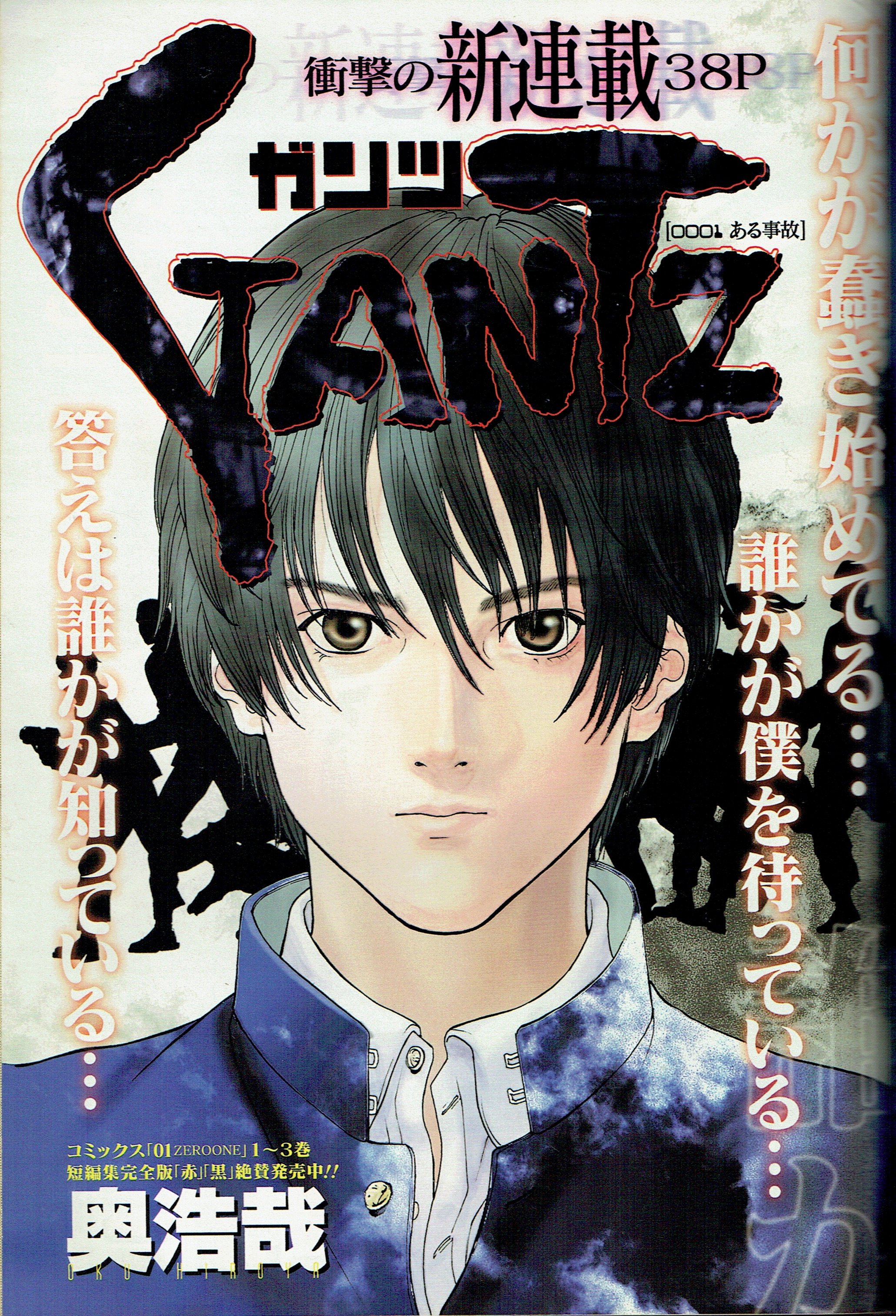 ヤングジャンプ 2000 31 号 鈴木あみ GANTZ ヤングジャンプ 2000/31