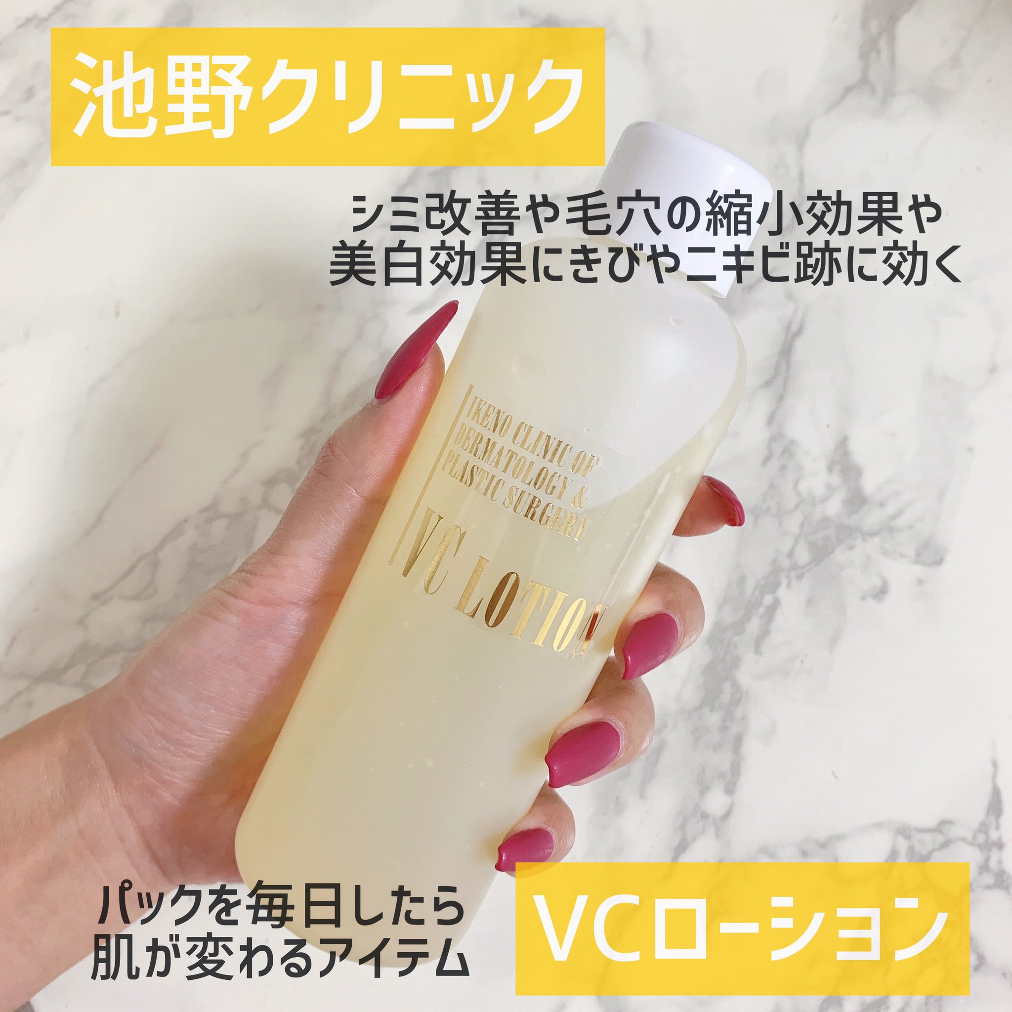 銀座 池野クリニック APSミルク 池野クリニック VCミルク 乳液 専用