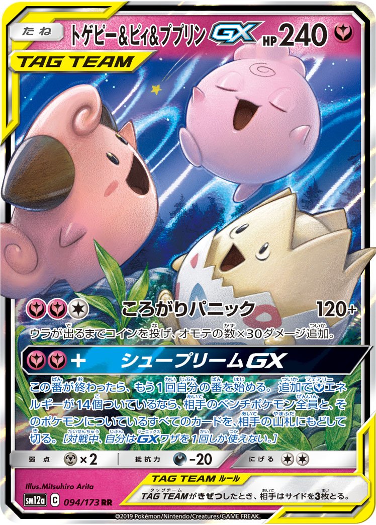 本日10月4日、ハイクラスパック「TAG TEAM GX タッグオールスターズ