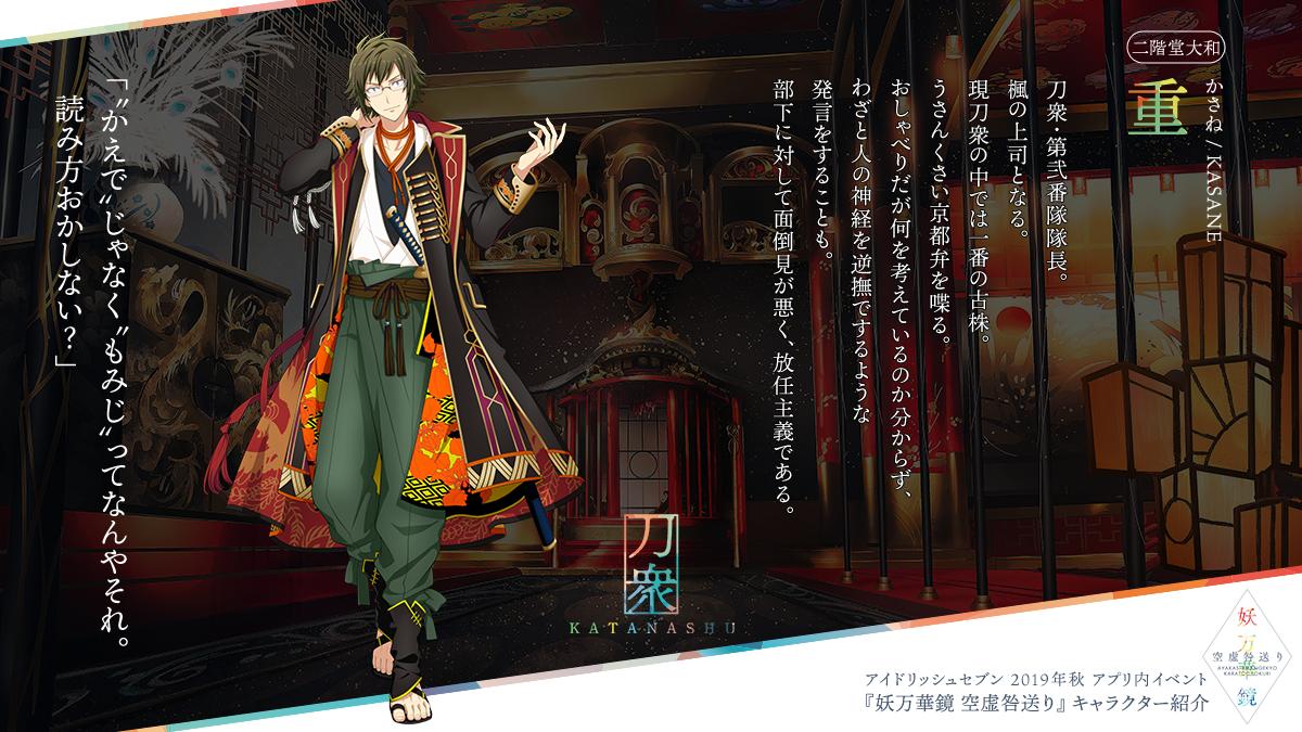 妖万華鏡 空虚咎送り(2/3)】 まずは、壮五くん演じる物語の主人公「楓