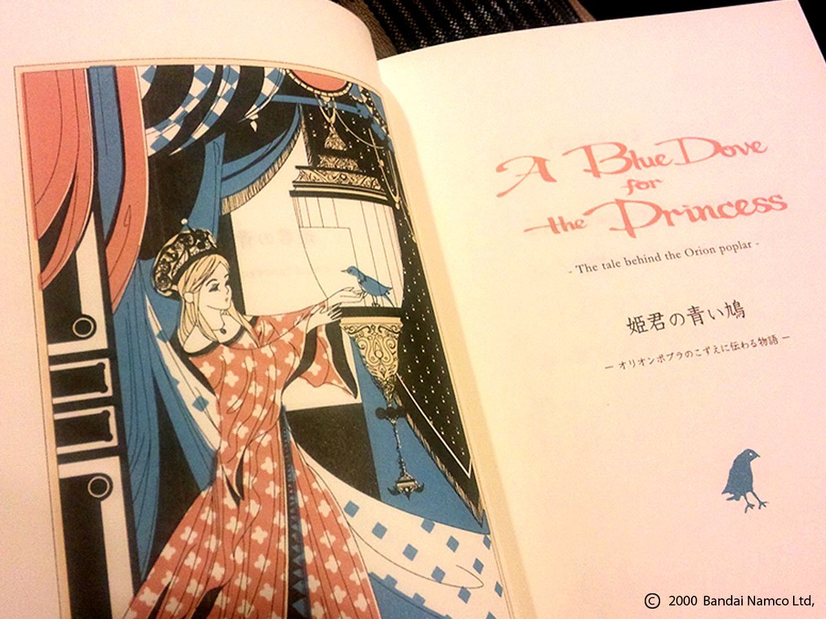 エースコンバット5、15周年おめでとう。 『姫君の青い鳩』を作/絵で
