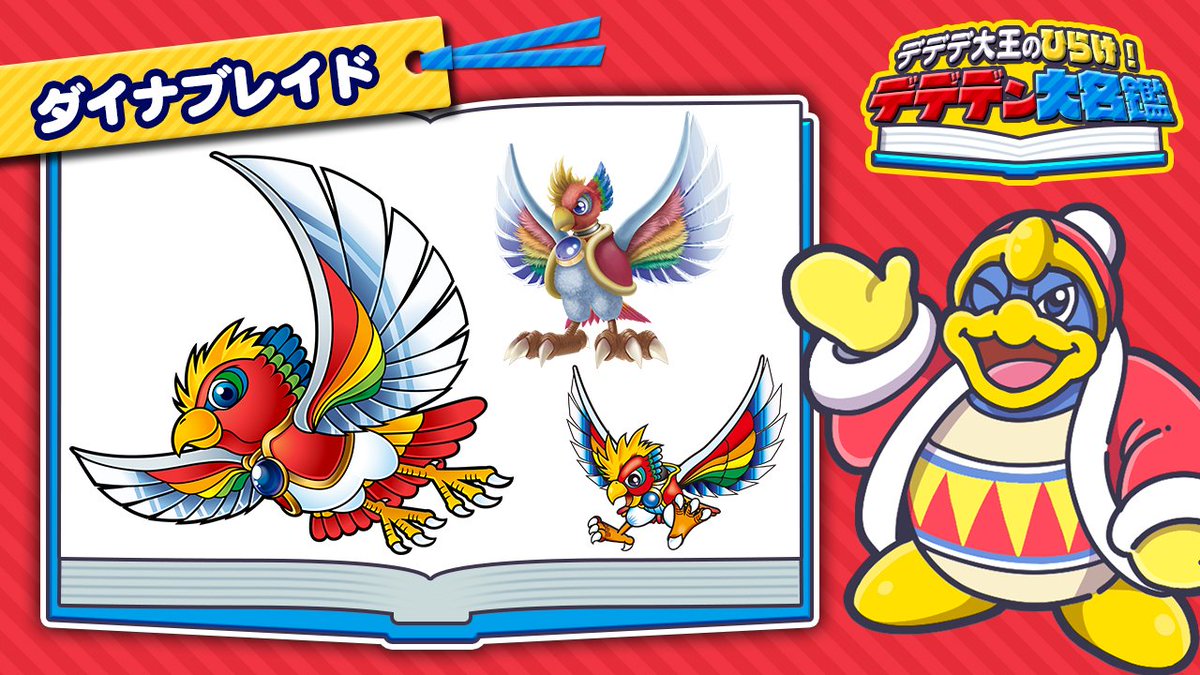 125 ナガサキヤ 星のカービィ スーパーデラックス ダイナブレイド