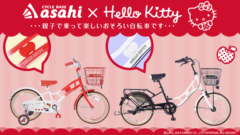 サイクルベースあさひから親子で乗って楽しいおそろい自転車が発売
