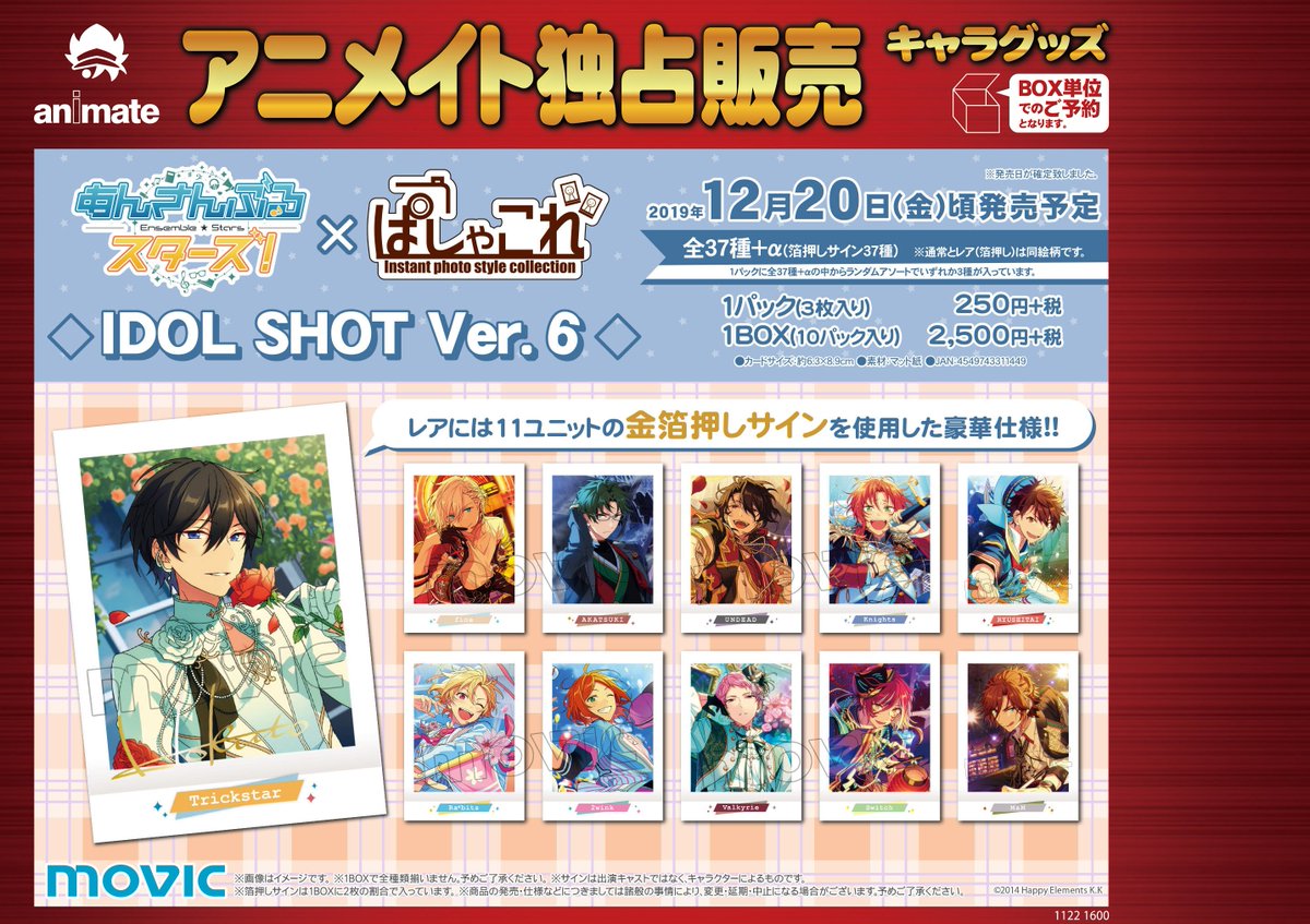 あんさんぶるスターズ！】ぱしゃこれ IDOL/OFF SHOT Ver.6の2商品は12