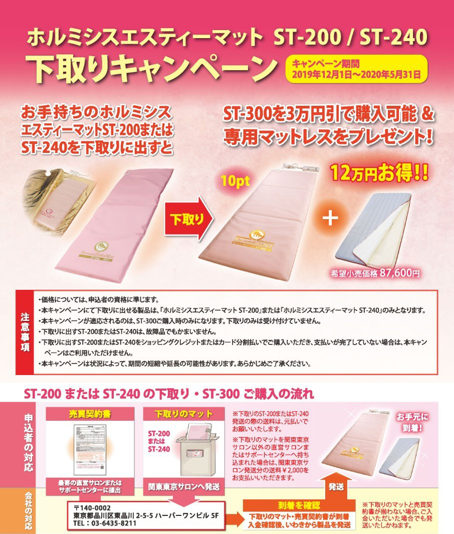 値下可/ピュアルネッサンス/遠赤外線/ホルミシスエスティマット/ST-300