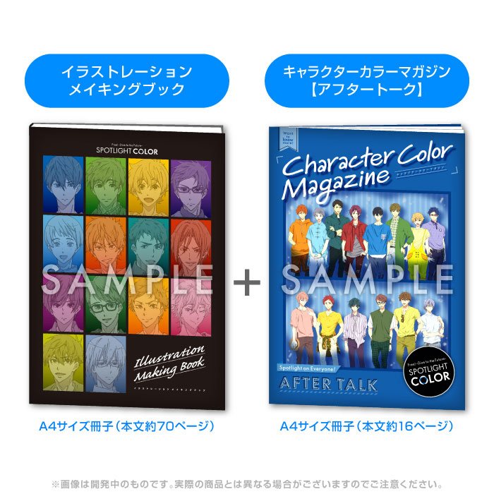 Free!DF SPOTLIGHT COLOR】 「スポットライトカラーセット【extra】(2