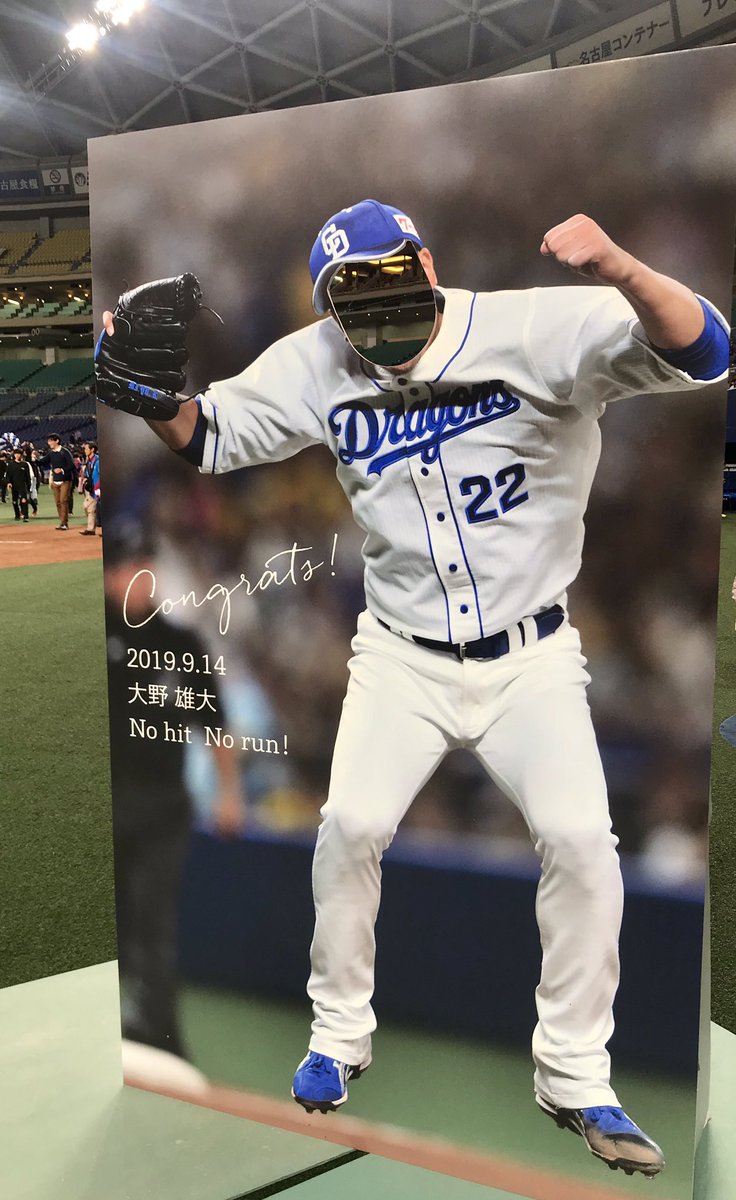 朗報】 反響の高かった大野雄大投手の顔はめパネル！ 球団の人に尋ね