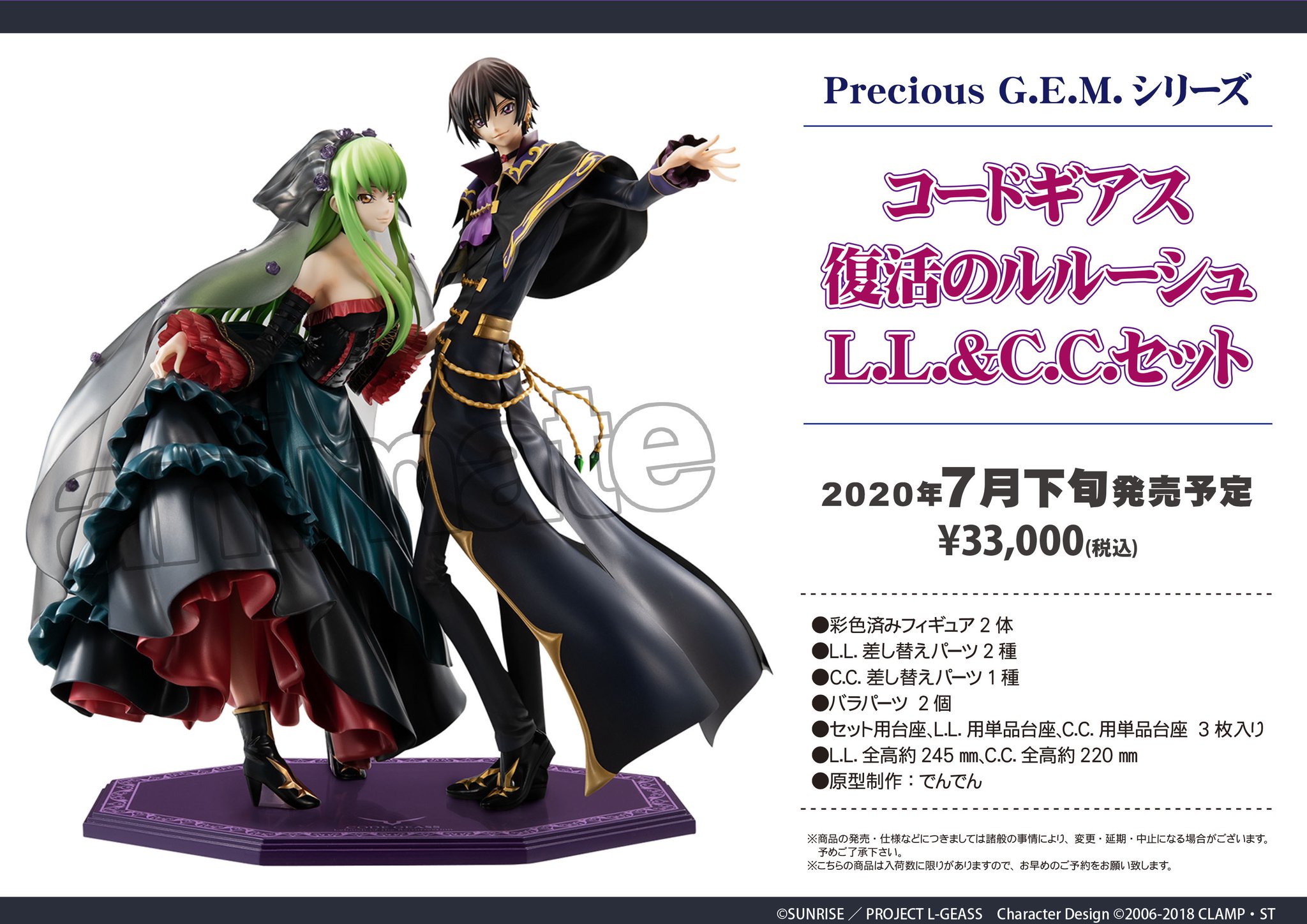 Precious G.E.M.シリーズ コードギアス L.L.&C.C.セット 抽選販売