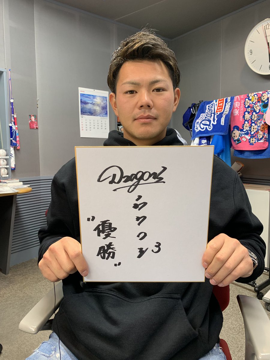 ドラゴンズ 高橋周平選手の直筆サイン色紙はこちらです！ #ドラゴンズ