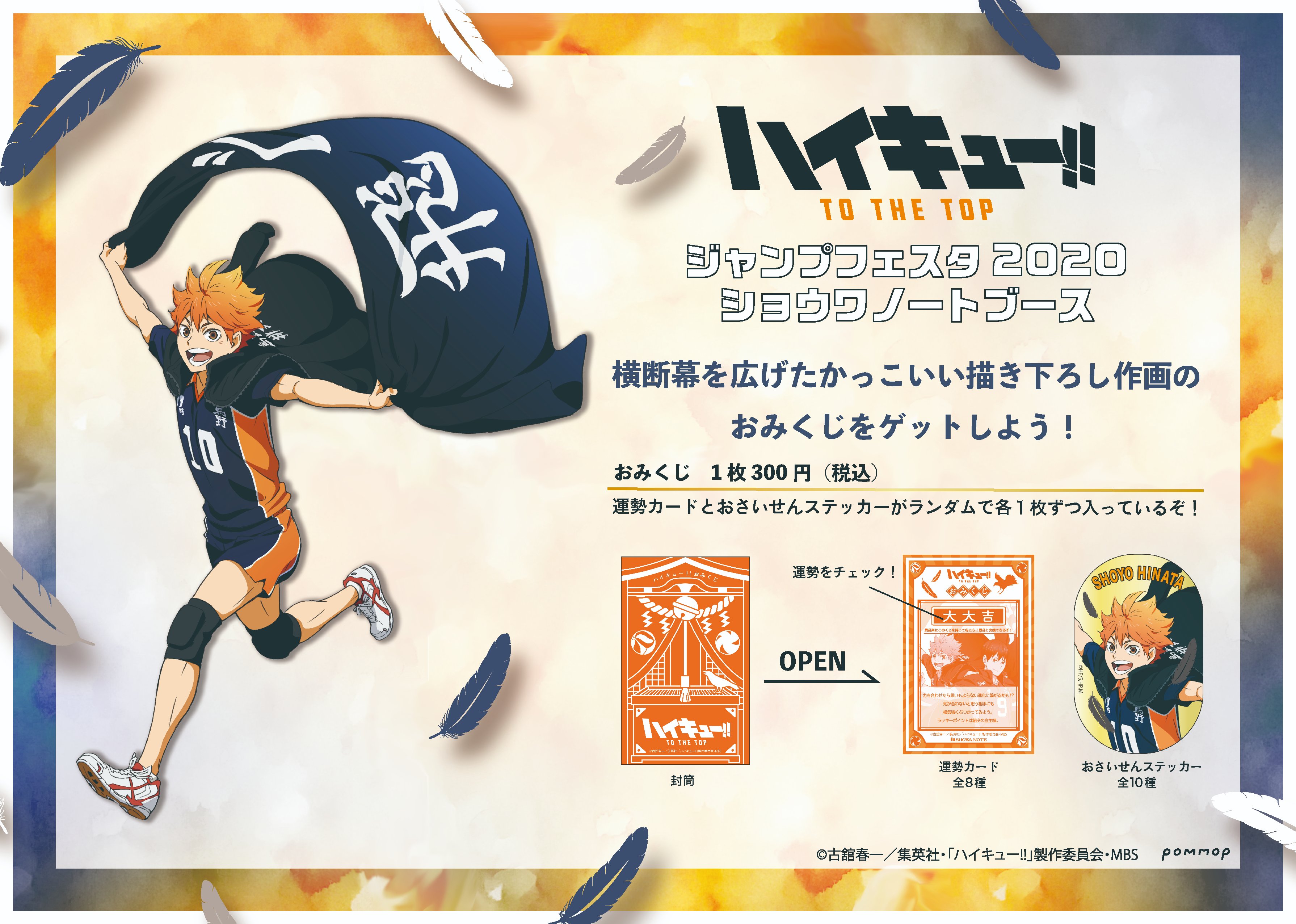 ジャンプフェスタ2025 ハイキュー 及川徹 BIGオーロラブロッキー