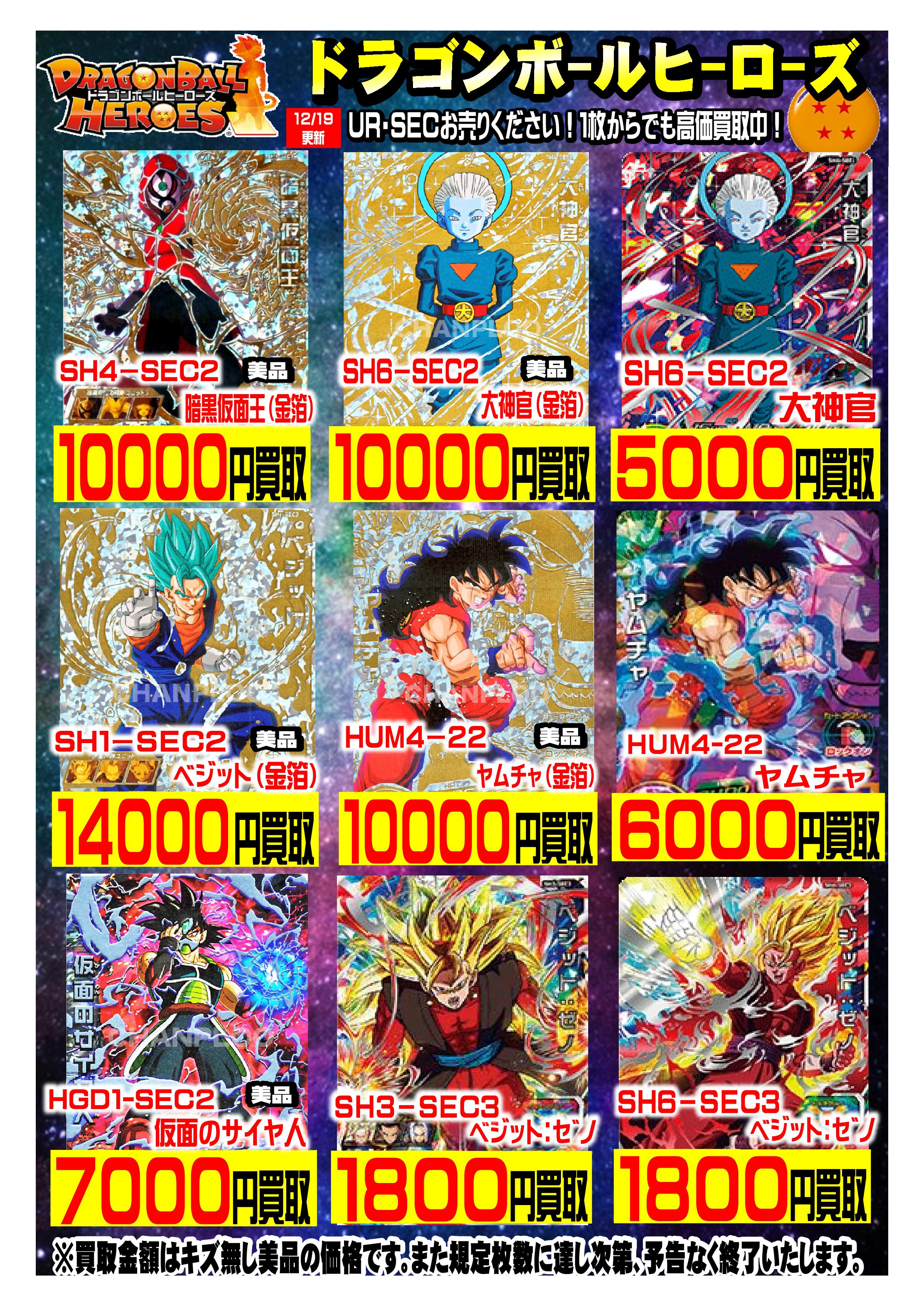 スーパードラゴンボールヒーローズ UR SEC まとめ ドラゴンボール