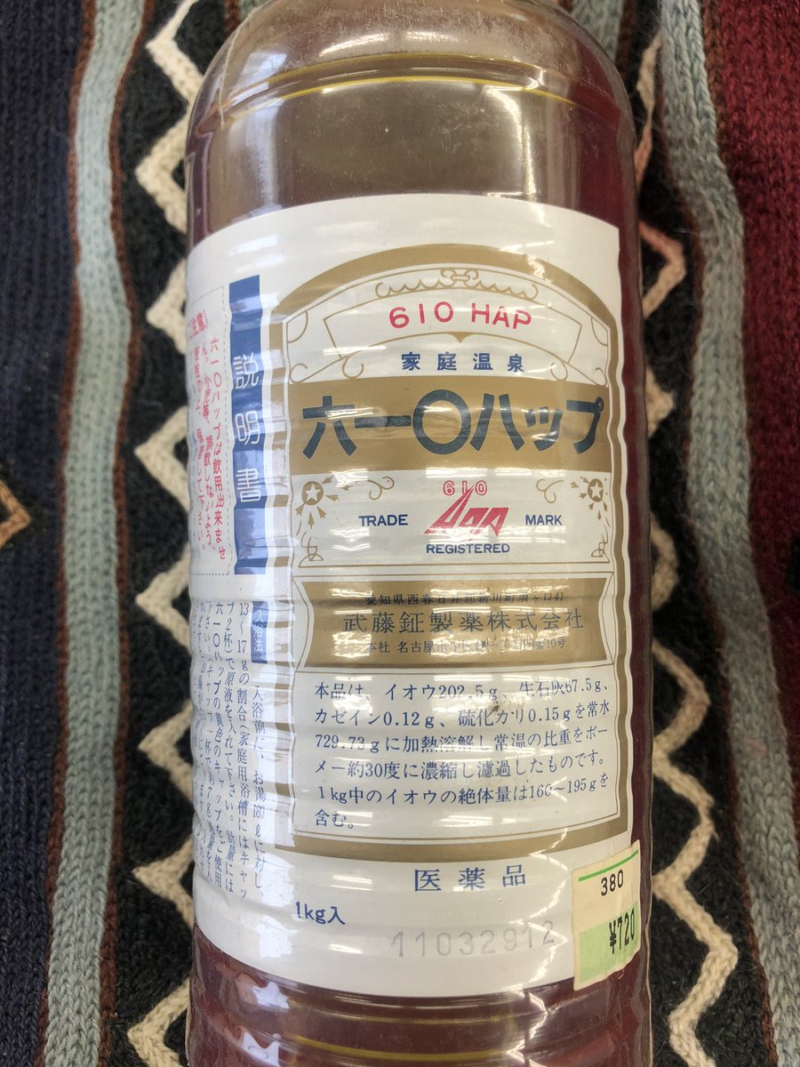 事務所移転で掃除してたら、今はもう売っていない610ハップ出てきたw