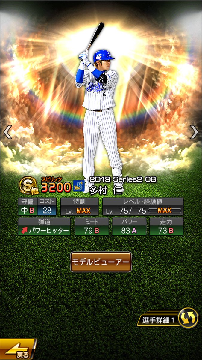 OB第3弾新選手予想①】 多村仁(横浜) 〈2004〉 123試 137安 40本 100点