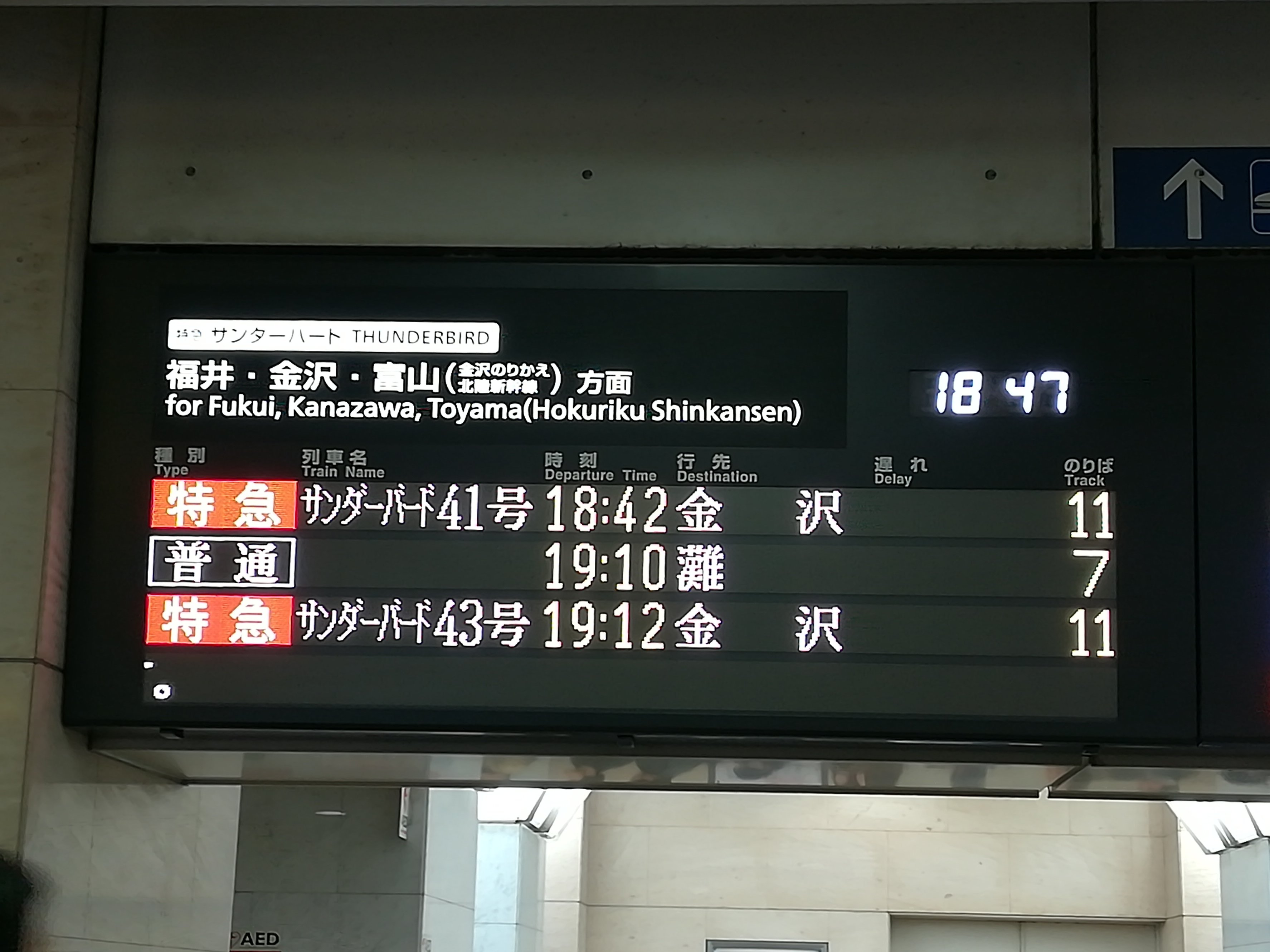 特急サンダーバード 乗車口案内板 鉄道部品 鉄道看板 JR西日本 指定席