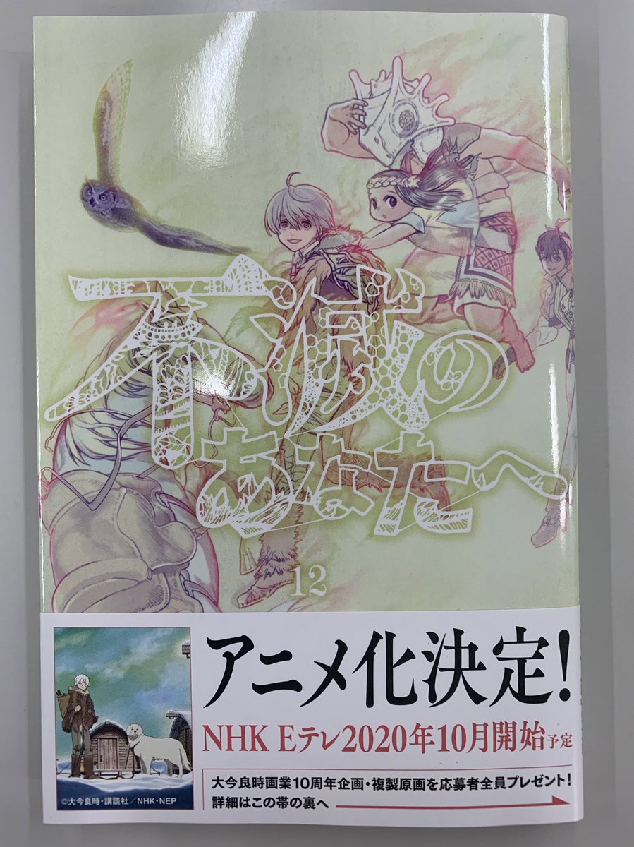 不滅のあなたへ』最終第25巻8月12日発売 on X