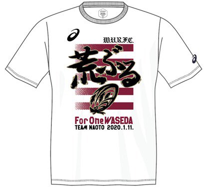 荒ぶる」Tシャツ販売のお知らせ】 弊部の大学日本一を記念し、「荒ぶる