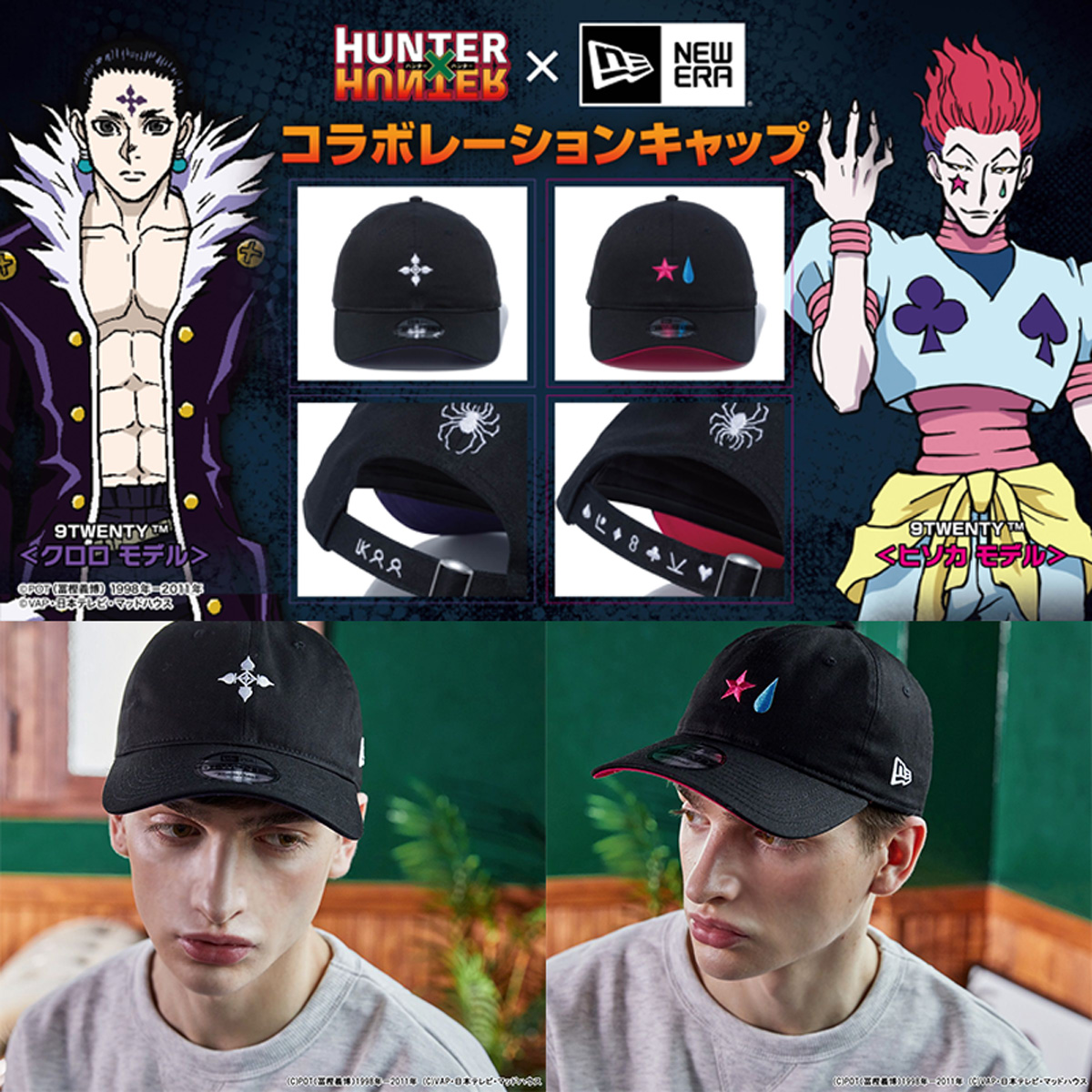 ✨初コラボ✨／ 「HUNTER×HUNTER」 ❌NEW ERA(R)！🧢 ゴンとキルア