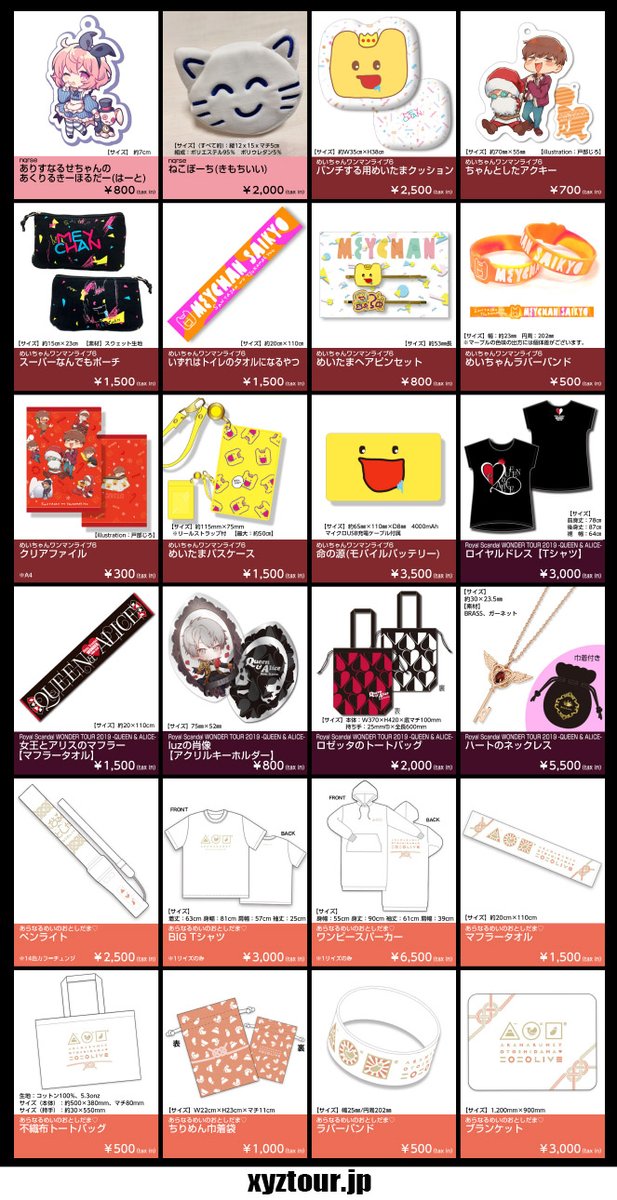 🍫XYZ TOUR 2020 -Valentine's Night Ladies Only-グッズ公開！🍫 公式